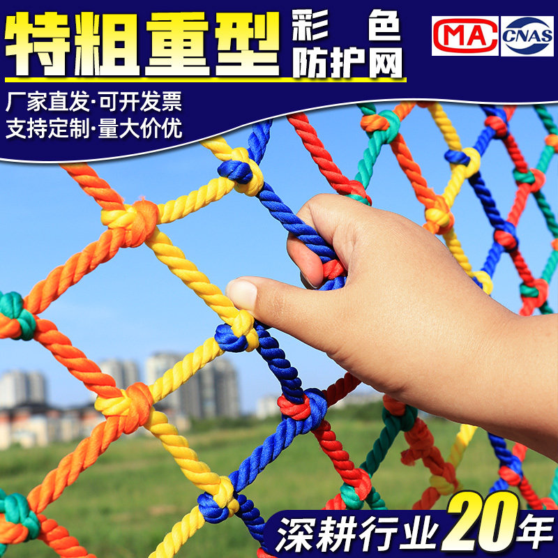 彩色防护网装饰网攀爬天井楼梯阳台防护网防幼儿园护栏防摔网平网