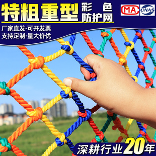 彩色防护网装饰网攀爬天井楼梯阳台防护网防幼儿园护栏防摔网平网