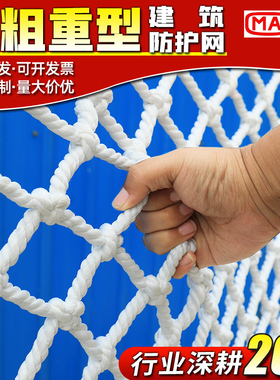 建筑安全网防护网尼龙防坠网格绳网工地儿童楼梯防掉加粗隔离白网