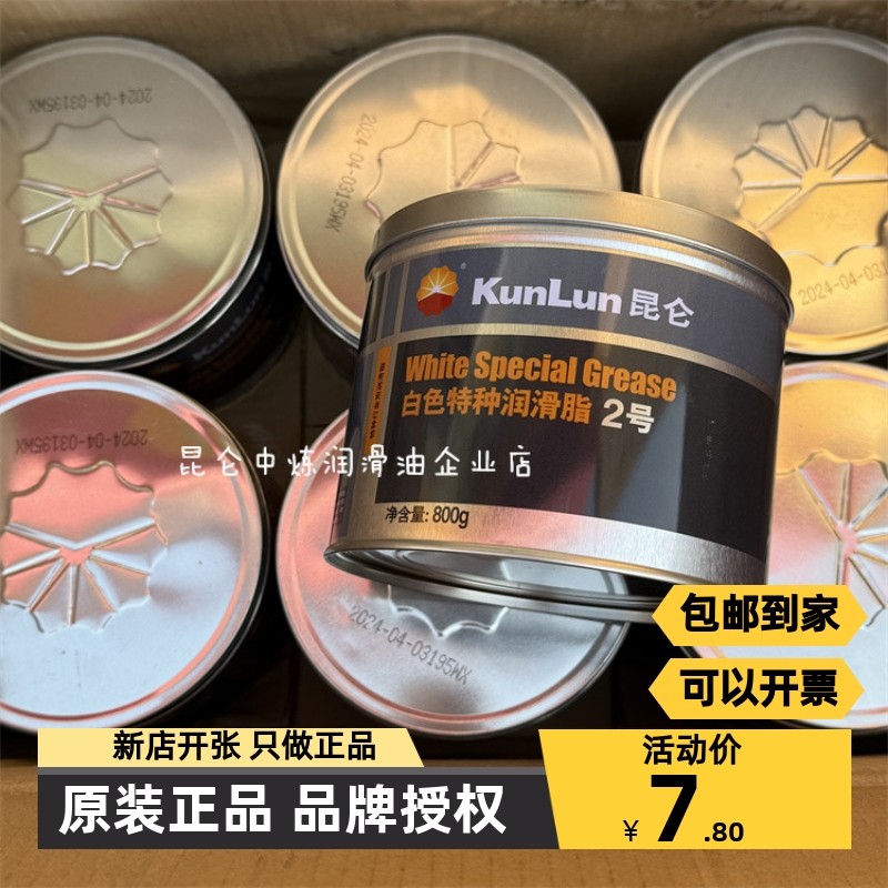 昆仑 白色特种润滑脂2号3号耐高温雪油汽车工业机械轴承润滑油800,工业油品/胶粘/化学/实验室用品,工业润滑油,淘宝优惠券,粉丝福利购,淘宝优惠卷