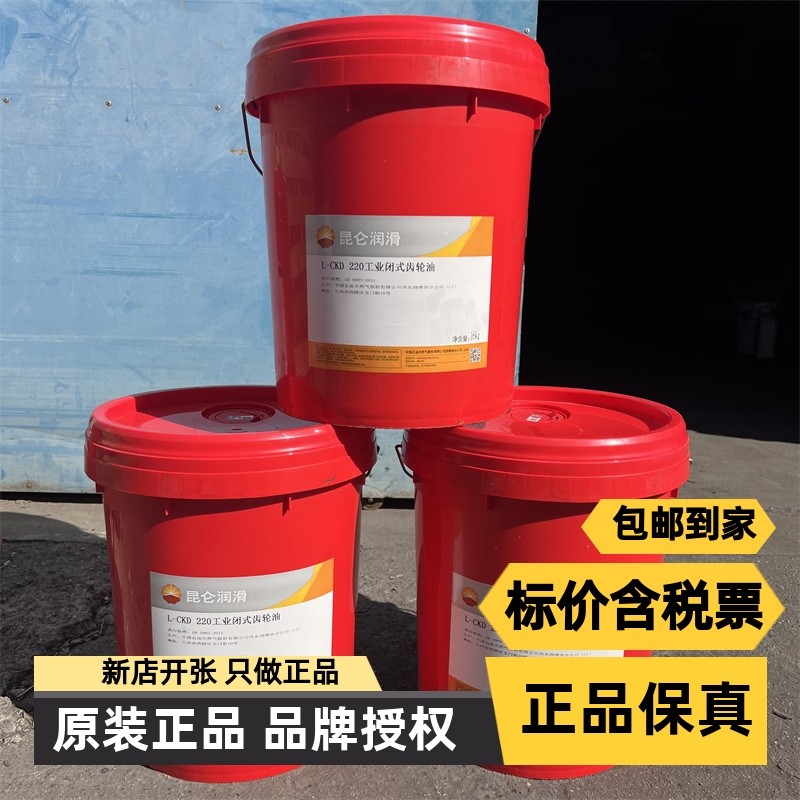 昆仑正品 L-CKD 150 220号 重负荷工业闭式工业齿轮油润滑油15kg,工业油品/胶粘/化学/实验室用品,工业润滑油,淘宝优惠券,粉丝福利购,淘宝优惠卷