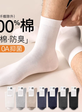 真维斯life白色纯棉袜子男款中筒袜春夏季2026新款防臭吸汗长筒袜