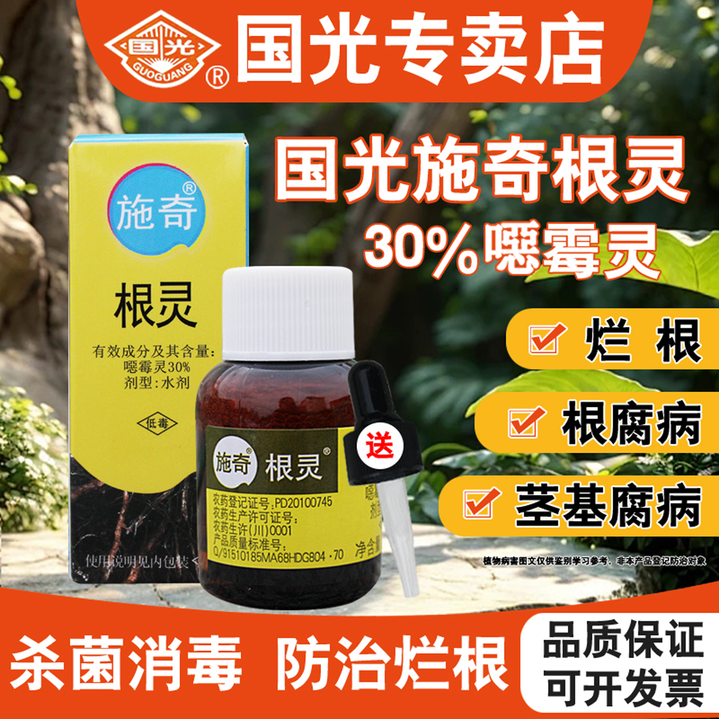 施奇根灵植物黄叶枯叶烂根专用药