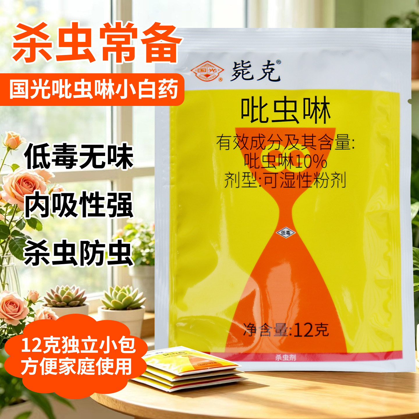国光毙克吡虫啉植物蚜虫杀虫粉剂图片