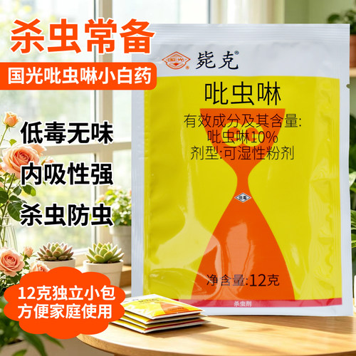 国光毙克吡虫啉植物蚜虫杀虫粉剂