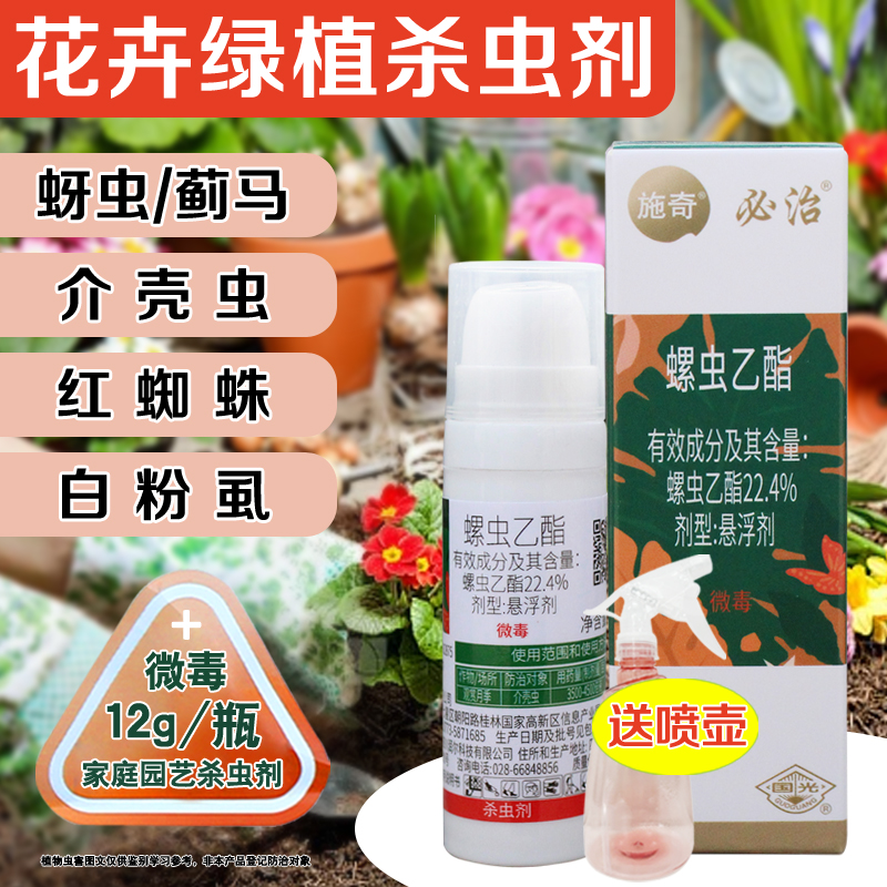国光必治花卉绿植微毒无味杀虫剂
