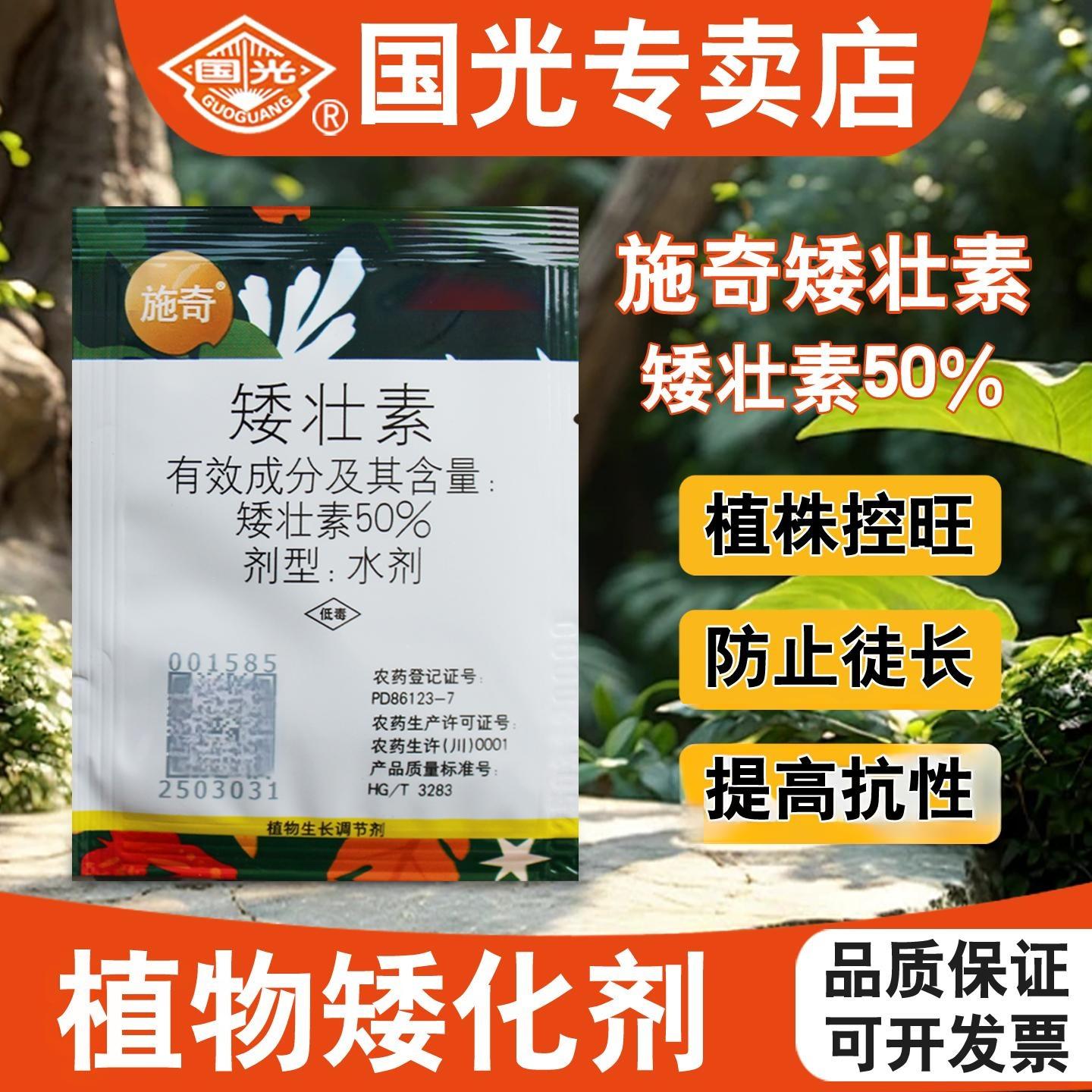 国光矮壮素水仙花卉植物矮壮剂