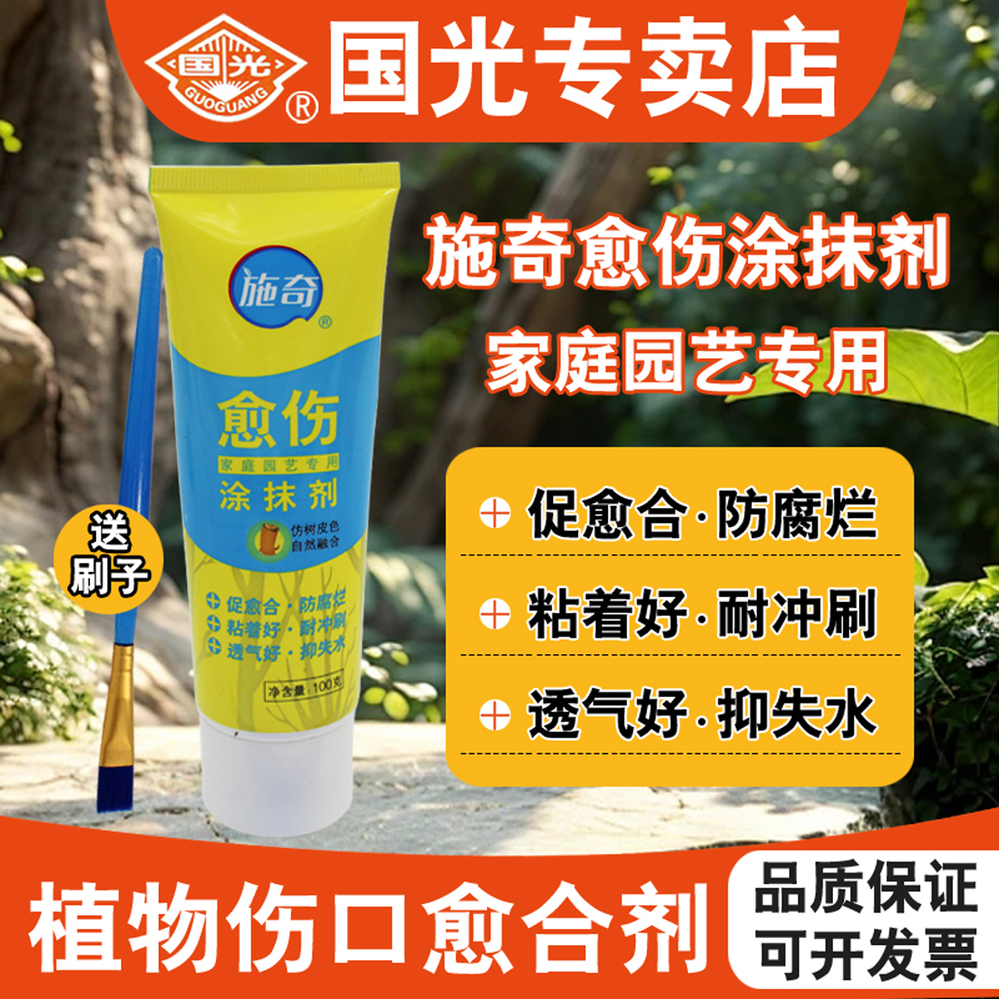 国光月季盆景修剪愈合膏专卖正品
