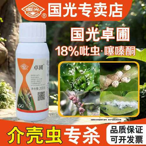 国光卓圃植物蚧壳虫专用杀虫剂