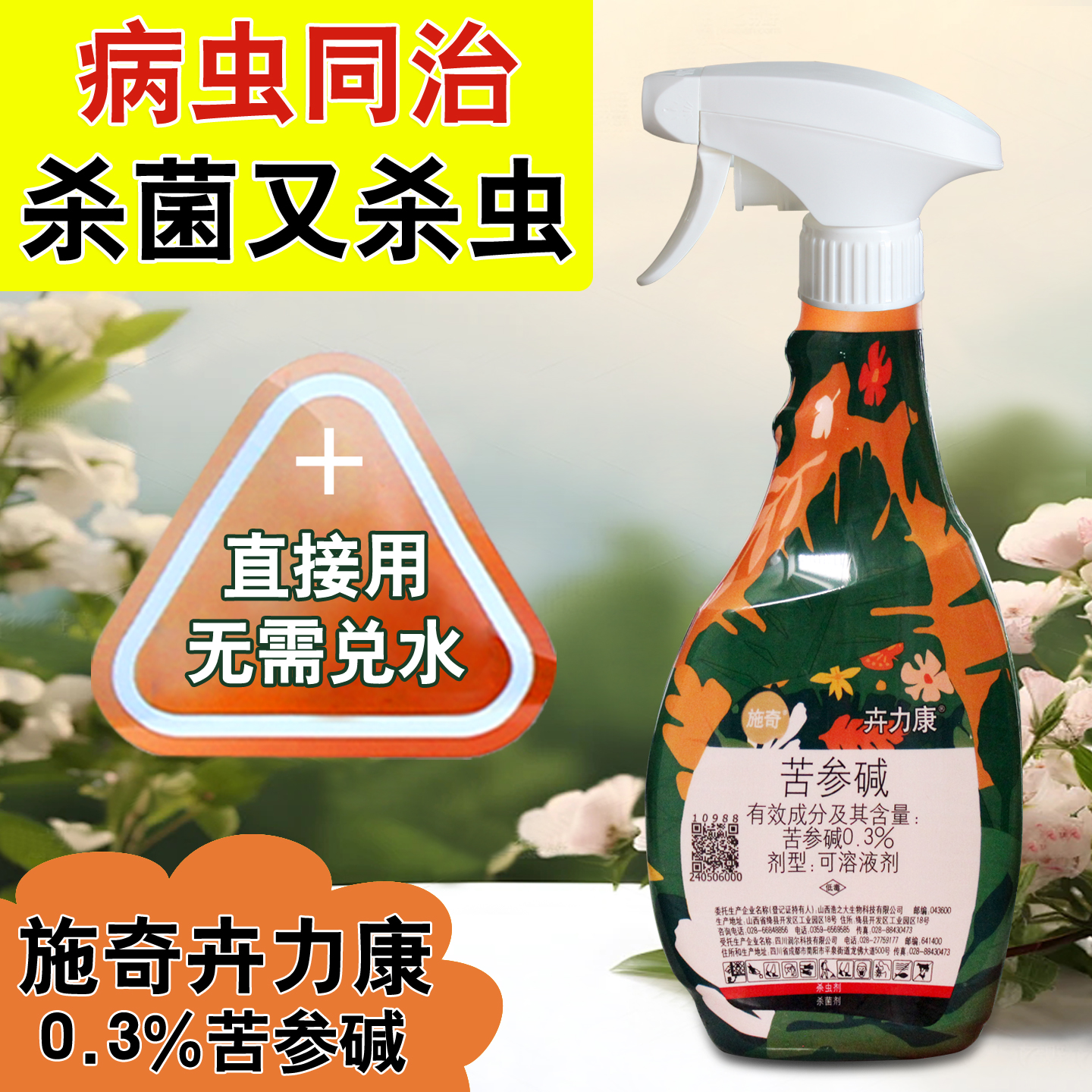 国光家用直喷式植物杀虫剂免稀释