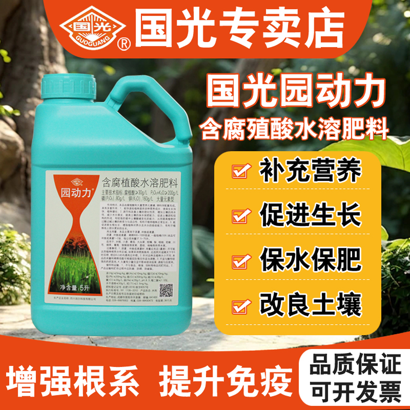 国光园动力土壤活化剂松土精肥料