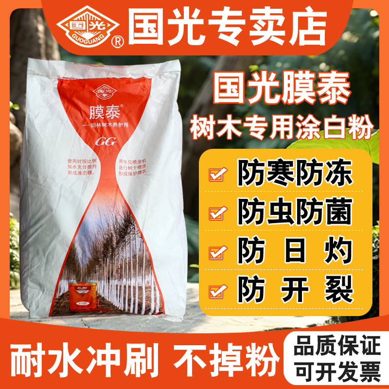 国光膜泰树木防虫防冻专用涂白剂