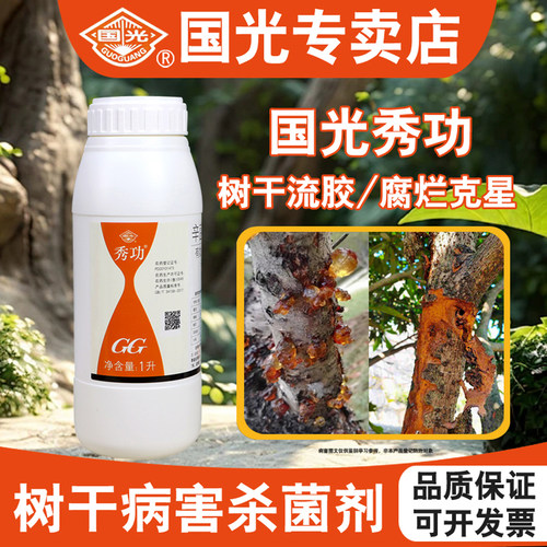 国光秀功果树桃树流胶专用杀菌剂
