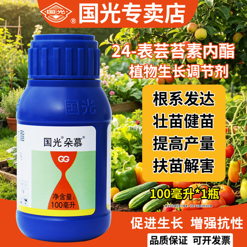 国光希慕芸苔素植物生长素叶面肥