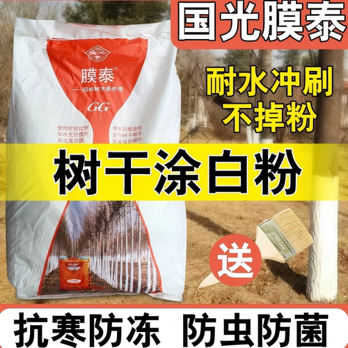 国光膜泰果树防虫防冻专用涂白剂