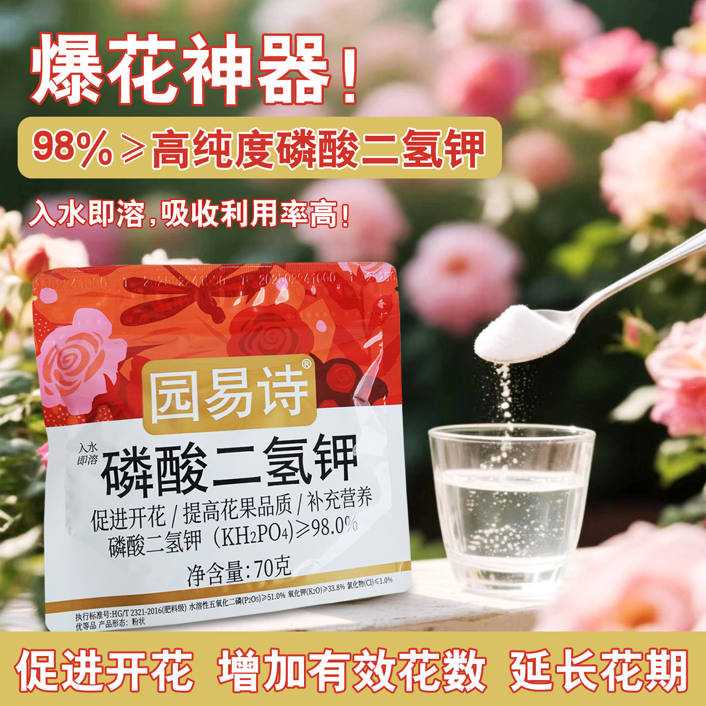 园易诗国光磷酸二氢钾花肥料养果树蔬菜专用磷钾肥叶面喷施水溶肥