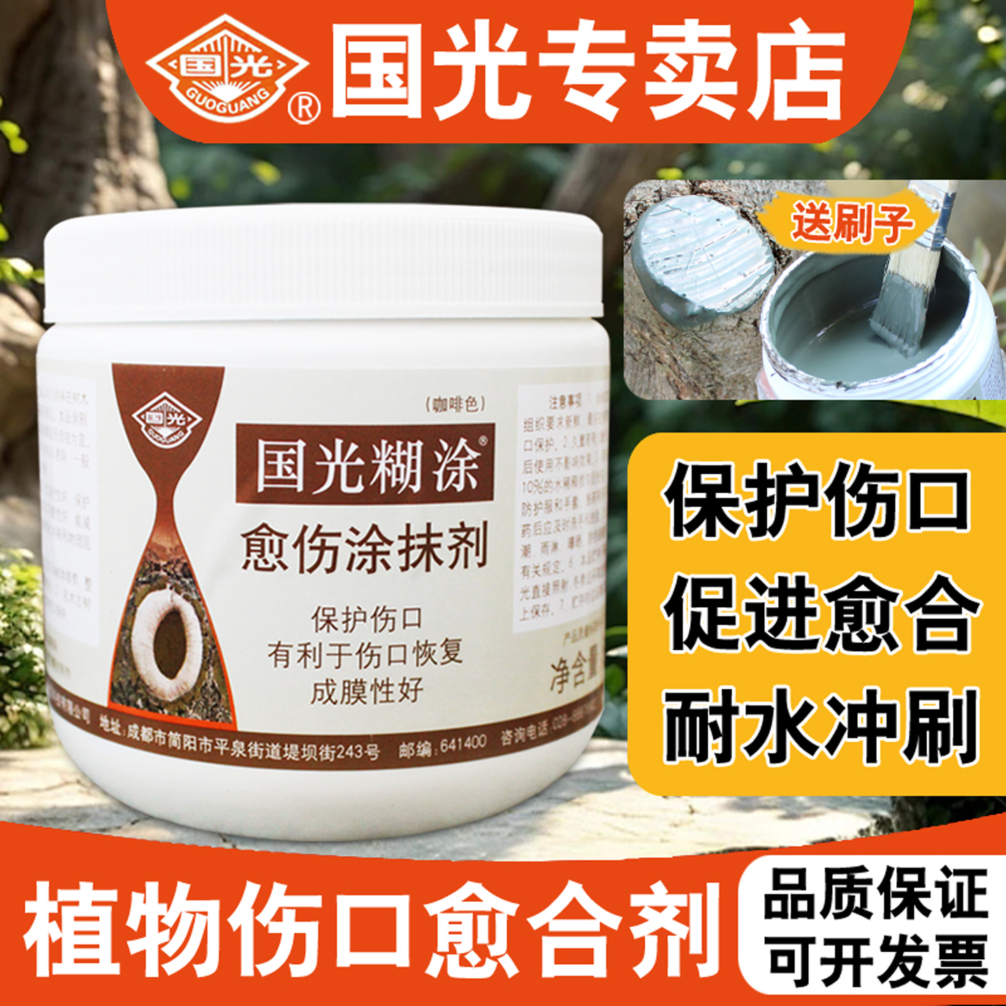 国光糊涂树洞填充剂人工树皮修复