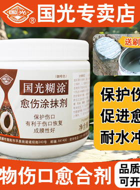 国光糊涂植物伤口愈合剂补树洞填充剂人工树皮胶涂抹剂树木修复膏