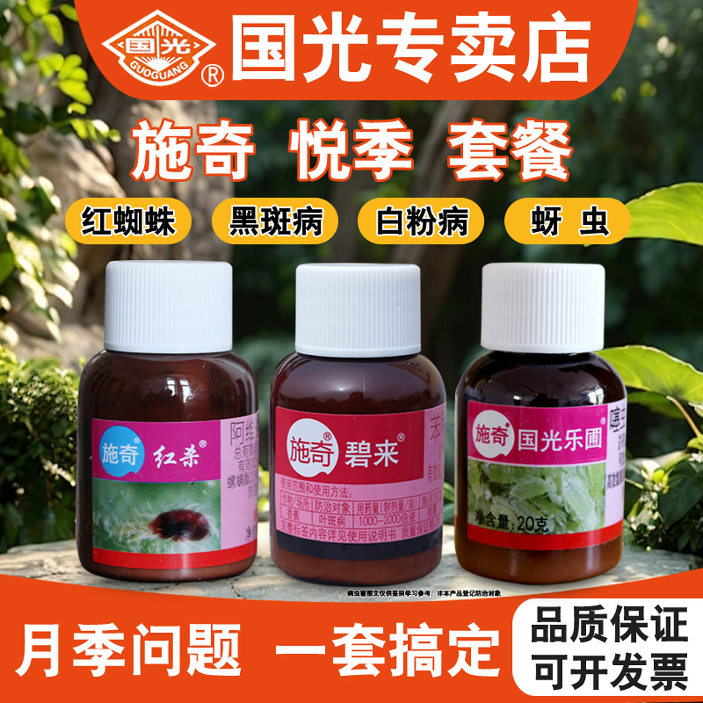 施奇悦季套装花病虫害常用药黑斑白粉病玫瑰蚜虫杀虫剂红蜘蛛专用