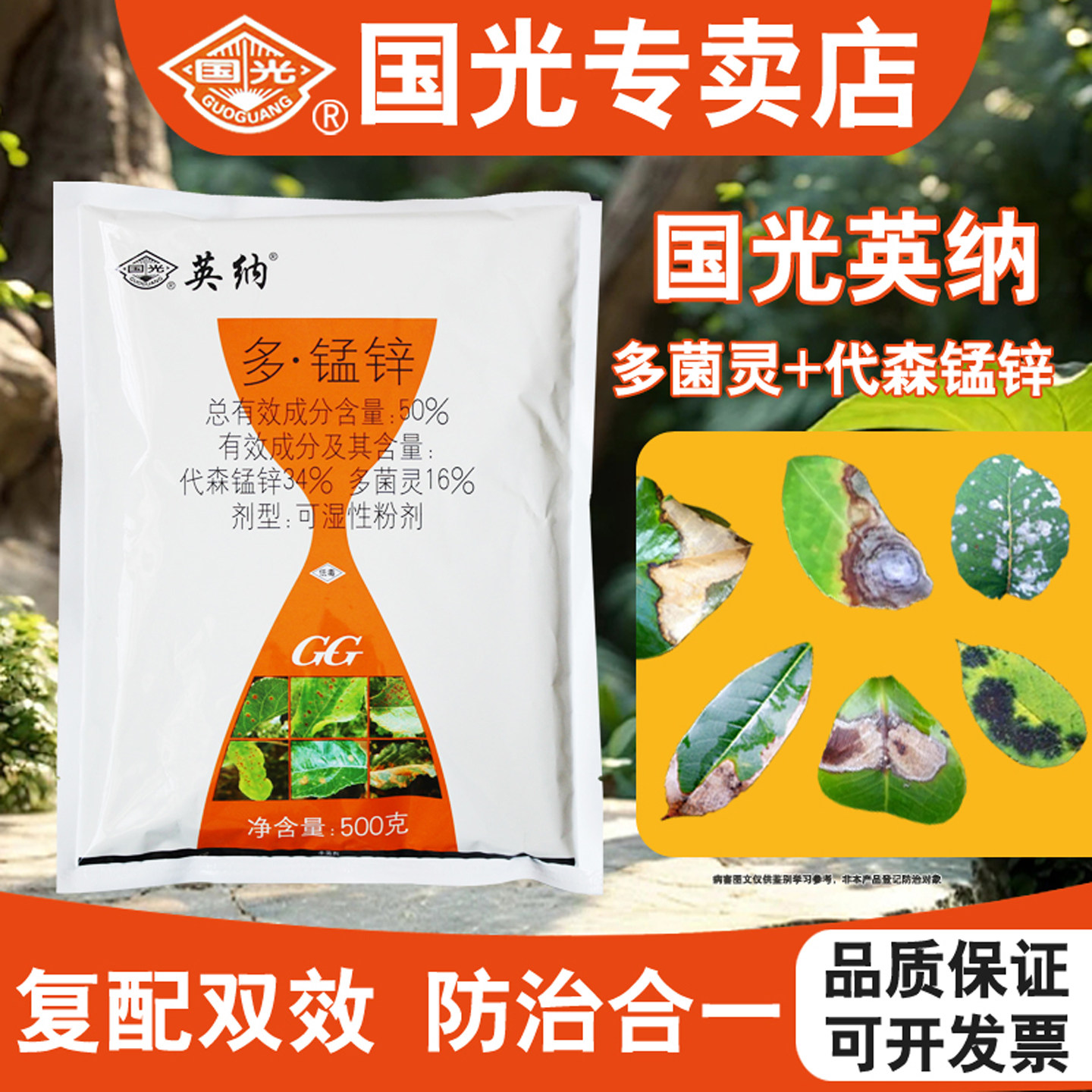 国光英纳代森锰锌多菌灵杀菌剂农药正品蔬菜蝴蝶兰花卉植物通用粉,农用物资,杀菌剂,淘宝优惠券,粉丝福利购,淘宝优惠卷