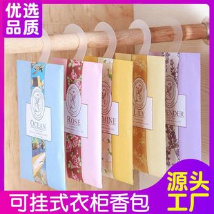 衣柜香包家用卧室内房间持久留香衣橱香薰衣服香水香氛袋防潮香片