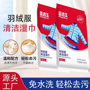 羽绒服清洁湿巾去污去油擦鞋便捷免水清洗温和配方便携带式的湿巾