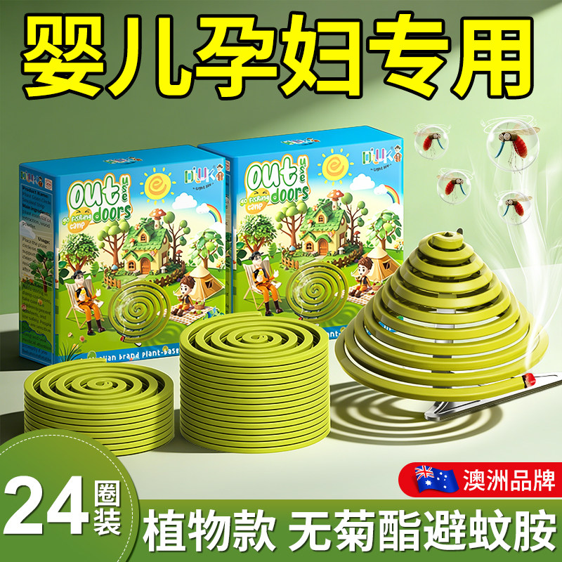 澳洲蚊香无烟无味婴儿孕妇专用室内防蚊家用驱蚊非无毒艾草蚊香棒