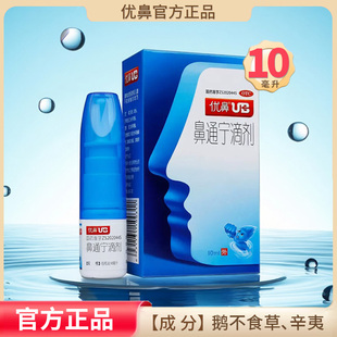 优鼻 鼻通宁滴剂UB喷剂通利鼻窍鼻塞不通贵州苗仁堂药房直发正品