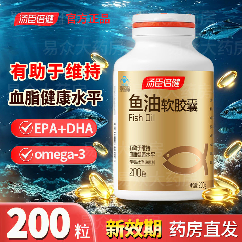 汤臣倍健鱼油软胶囊 200粒 【一年以上新效期】药房直发官方正品