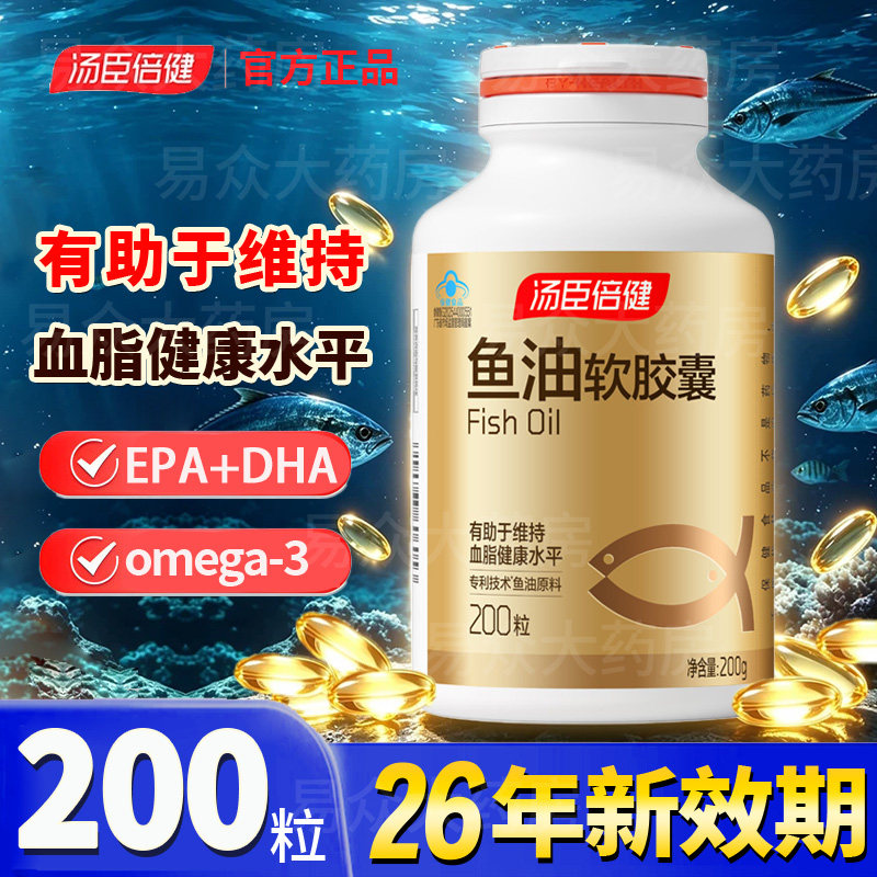 26年新效期】汤臣倍健鱼油软胶鱼油/深海鱼油