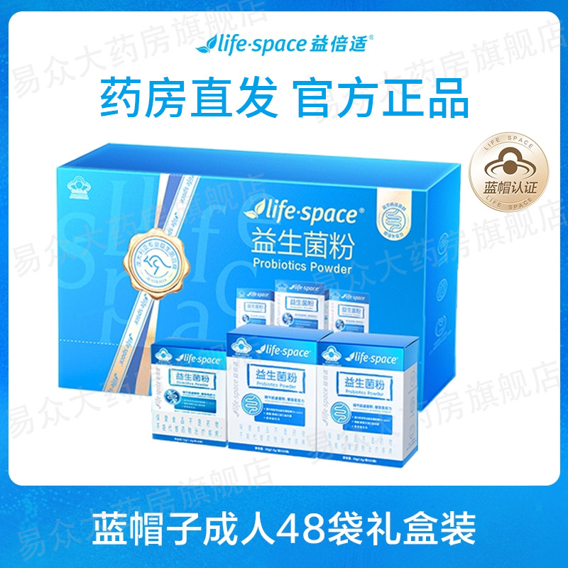 27年好效期】汤臣倍健lifespace益倍适益生菌粉礼盒1.5g*48袋正品