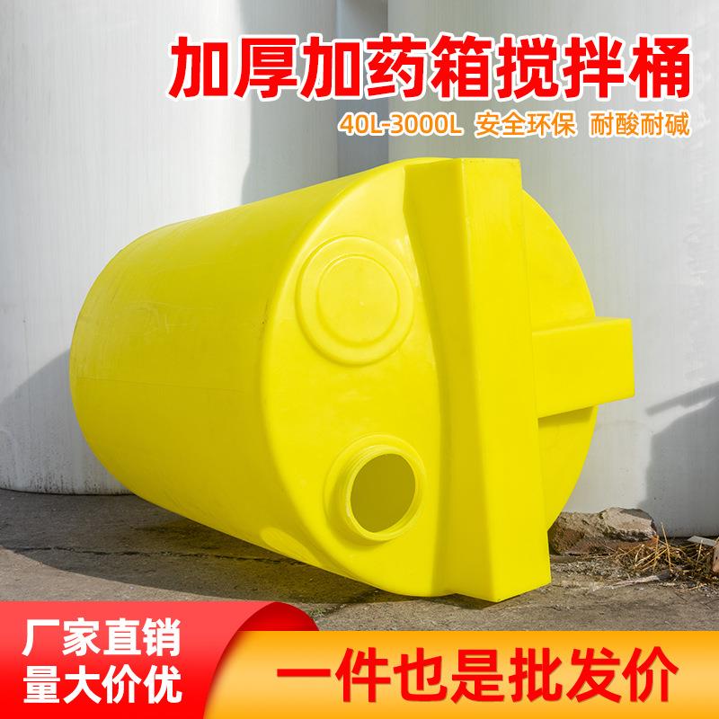 PE加药桶加厚搅拌桶带电机耐酸碱肥料污水处理塑料箱溶盐箱耐酸桶