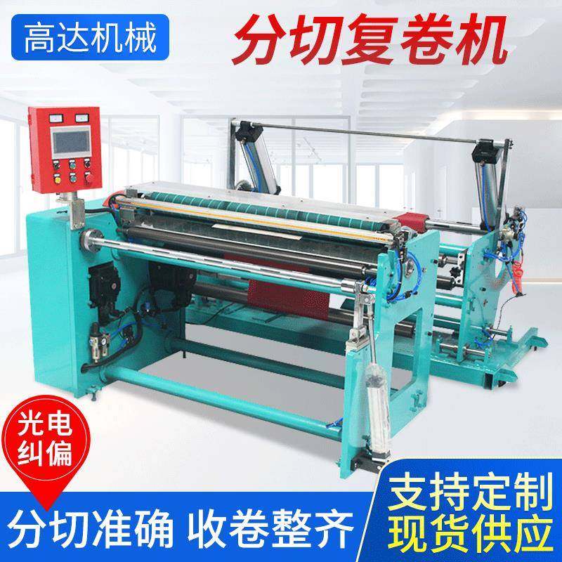 大型分切复卷机纸管墙纸广告纸张无纺布熔喷布自动纠偏复卷机,五金/工具,其他包装设备,淘宝优惠券,粉丝福利购,淘宝优惠卷