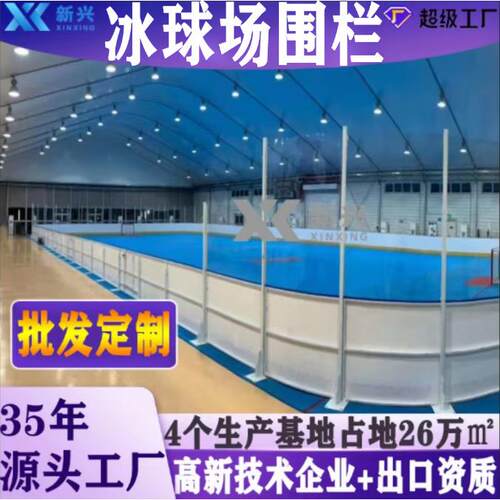 防撞击冰球场围栏界墙学校冰球场围栏板墙冰球场挡墙厂家制作