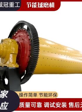 干式溢流型磨粉机钢球节能球磨机1200x24001200x4500时产6吨