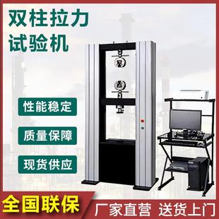 塑料橡胶电子拉力试验机拉伸弯曲测试仪器金属材料电子抗拉实验机
