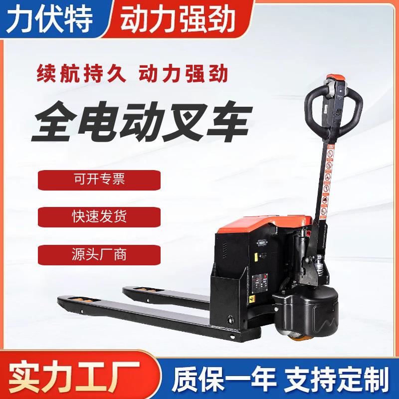 电动叉车搬运车全自动液压装卸车仓储电动搬运车油压板车手推车