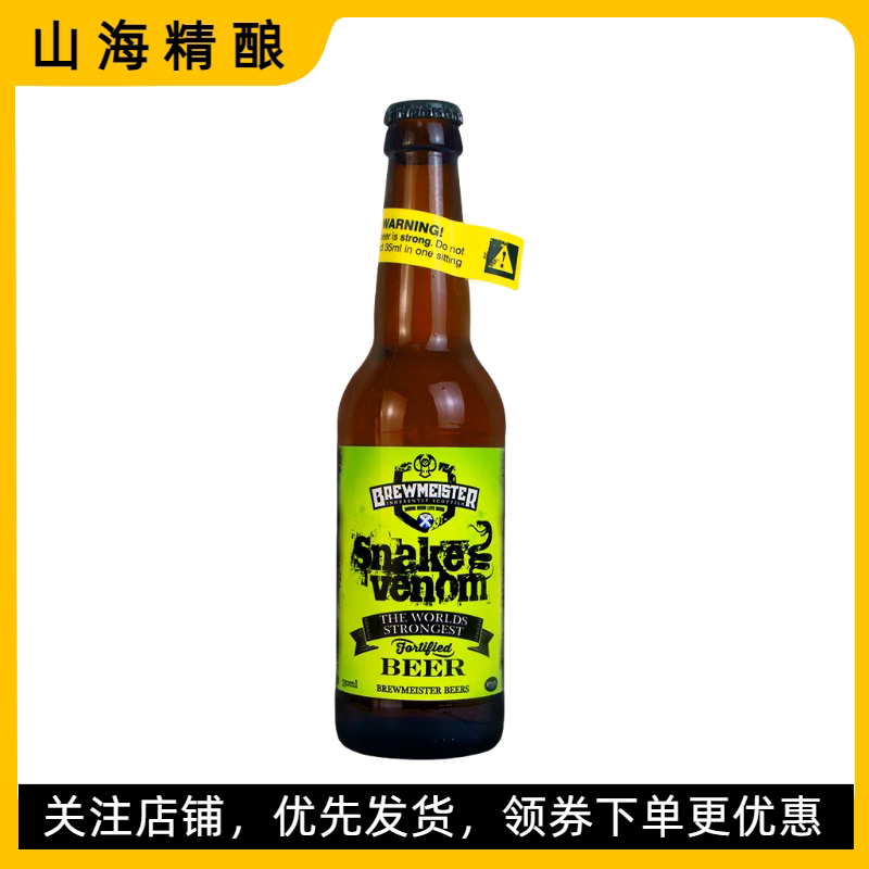 布瑞美斯特斯内克温酒温 蛇毒6啤酒
