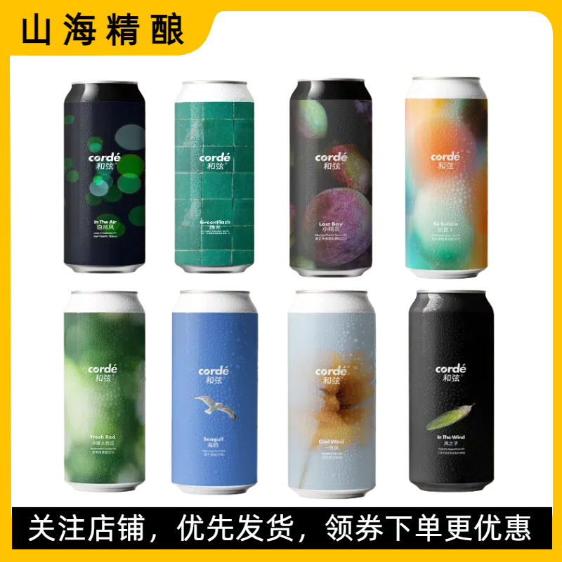 和弦 绿光/风之子/小精灵/冰镇大西瓜/海鸥等精酿啤酒 500ML