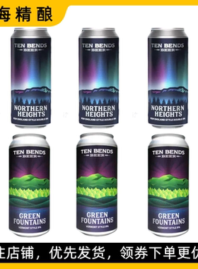江湾 北部高地双倍浑浊IPA 绿色喷泉 盘旋山脉等美国进口精酿啤酒