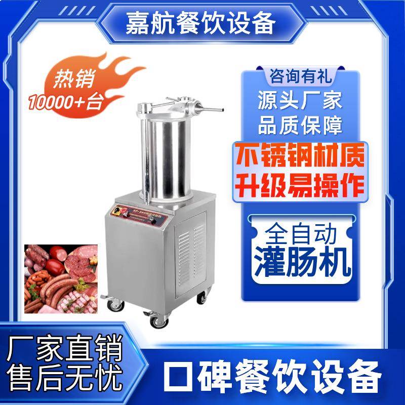 厂家直销液压灌肠机商业用多功能灌肠机全自动不锈钢