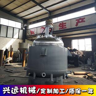 反应釜不锈钢反应釜蒸汽加热搅拌罐常压反应釜多功能反应釜