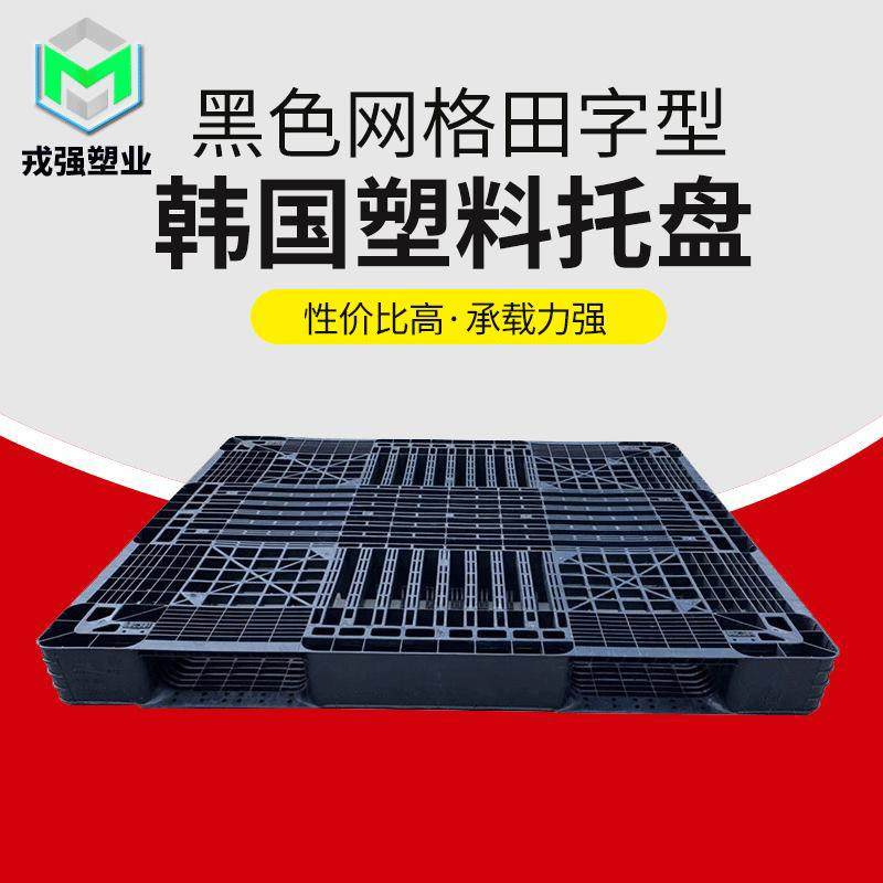黑色网格田字型垫板托盘便捷仓储运输叉车折叠箱商用塑料托盘,包装,塑料托盘,淘宝优惠券,粉丝福利购,淘宝优惠卷