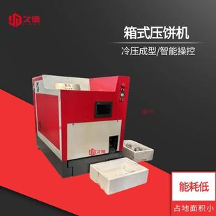 金属屑饼机车床钻床金属屑铁销不锈钢销铜销小压饼机 小型箱式