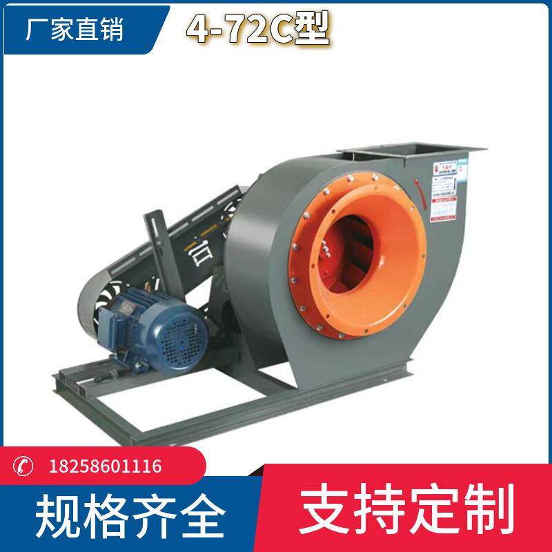 4-72C型离心通风机皮带轮带动风机5C5.5KW厂房环保除尘抽风机