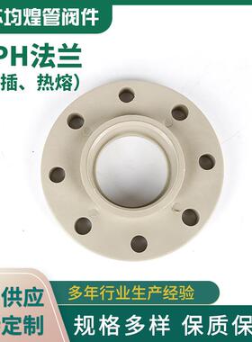 PPH法兰塑料热熔承插带颈活套法兰pph管道配件pph法兰厂家供应