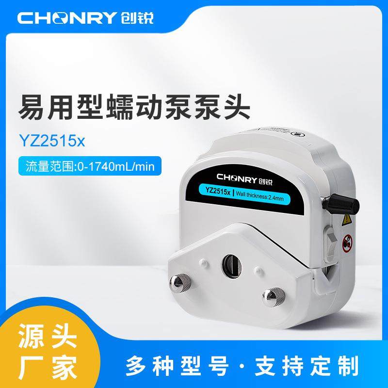厂家直销通用易装型蠕动泵头YZ2515X适配多种蠕动泵灌装机等设备