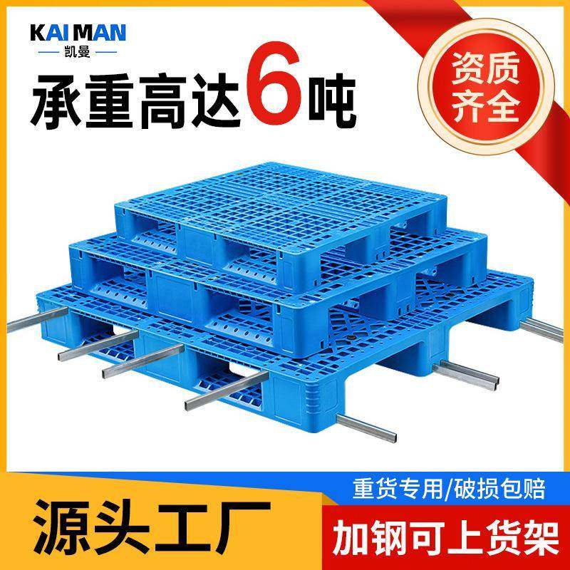 网格川字塑料托盘物流仓库叉车卡板地台板货架塑胶托盘工业防潮板,包装,塑料托盘,淘宝优惠券,粉丝福利购,淘宝优惠卷