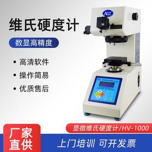 厂家直营HV-1000显微维氏硬度计金属陶瓷玻璃数显维氏硬度测量仪