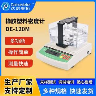 固体电子密度计DE-120M快速多功能比重测试仪